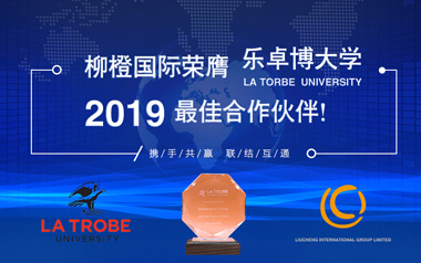 柳橙国际荣膺乐卓博大学“2019最佳合作伙伴”奖！