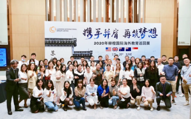 2020柳橙国际海外教育展华东区苏州站圆满落幕！